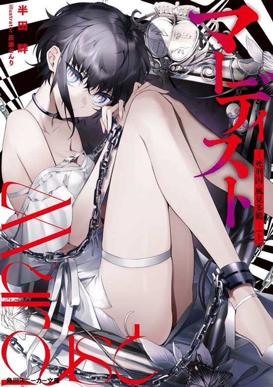 Copertina di Murdist: Shikeishuu Kazami Tazuru