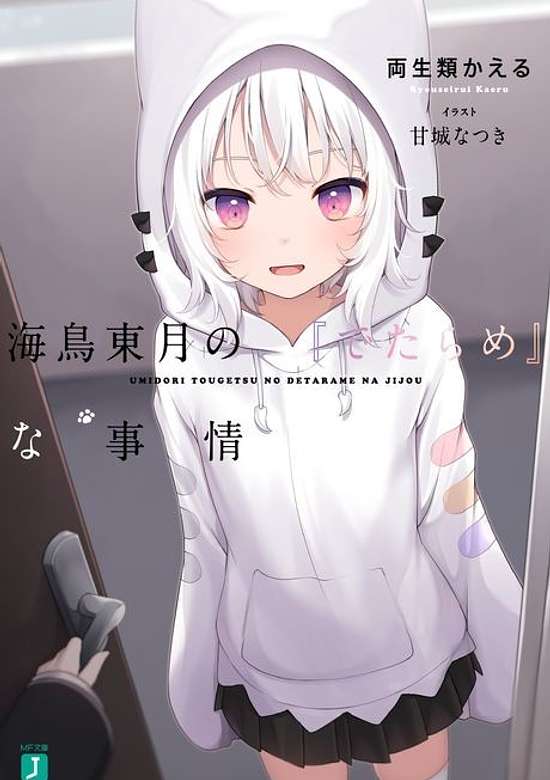 Copertina di Umidori Tougetsu no "Detarame" na Jijou