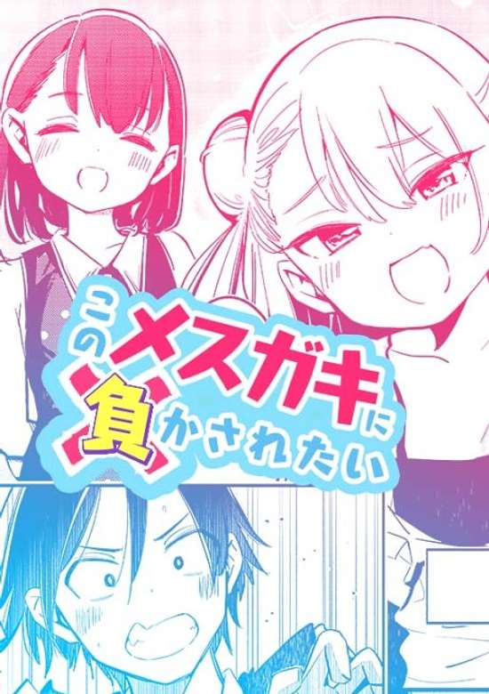 Kono Mesugaki ni Makasaretai