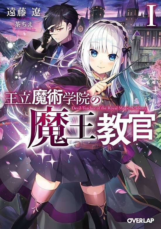 Copertina di Devil Teacher of the Royal Magic Academy