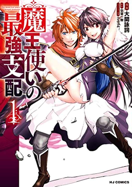 Copertina di The demon lord tamer's strongest domination