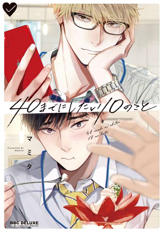 Copertina di 40 Made ni Shitai 10 no Koto