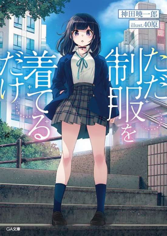 Copertina di She’s Just Wearing a Uniform