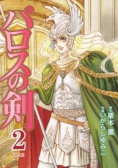 Copertina di The Sword of Paros