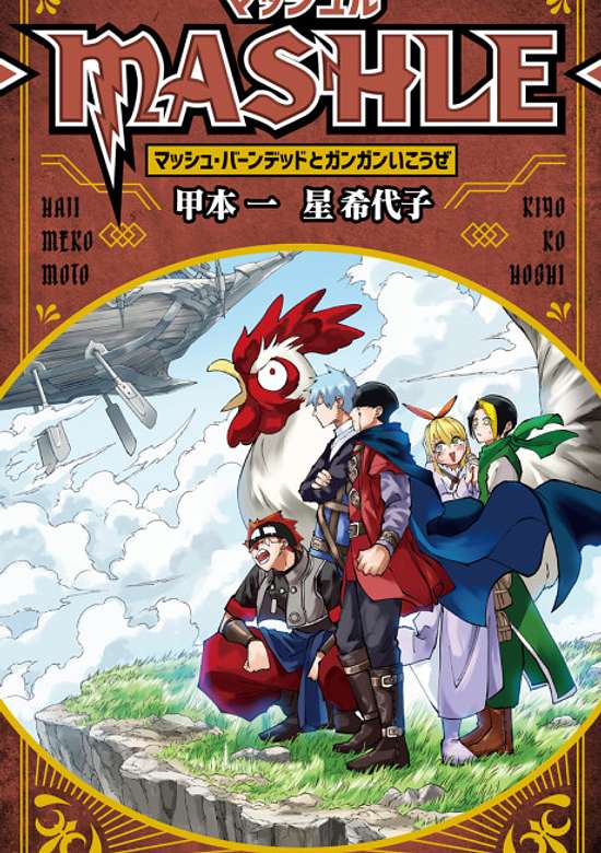 Mashle: Mash Burnedead to Gangan Ikouze