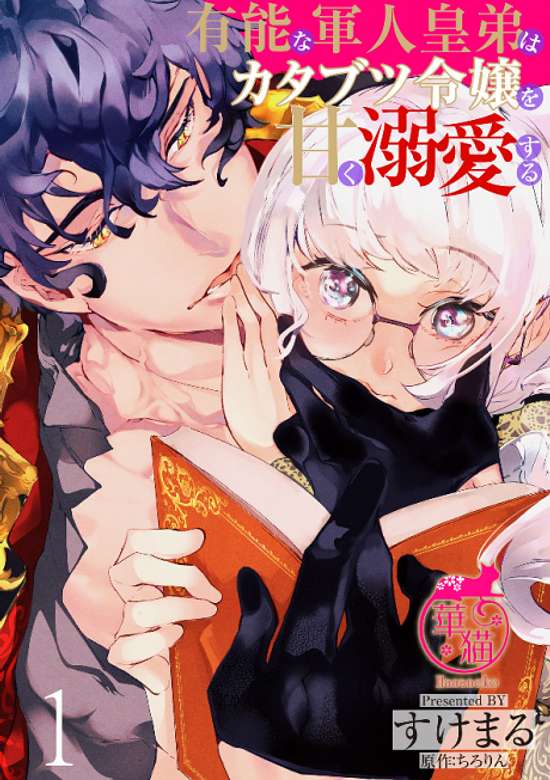 Copertina di A Capable Military Prince Showers Sweet Indulgence Upon a Straight-Laced Bookworm