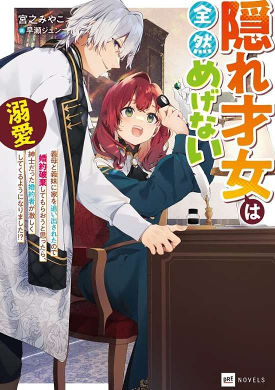 Jeanette the Genius: Defying My Evil Stepmother by Starting a Business with My Ride-or-Die Fiancé!