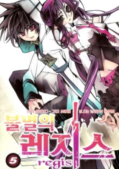 Copertina di Immortal Regis