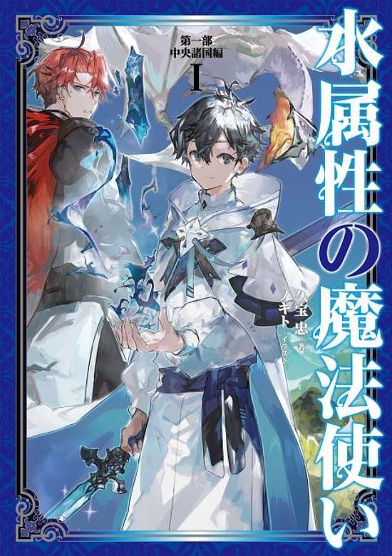Copertina di Water Magician