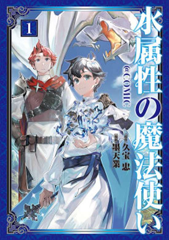Copertina di Water Magician