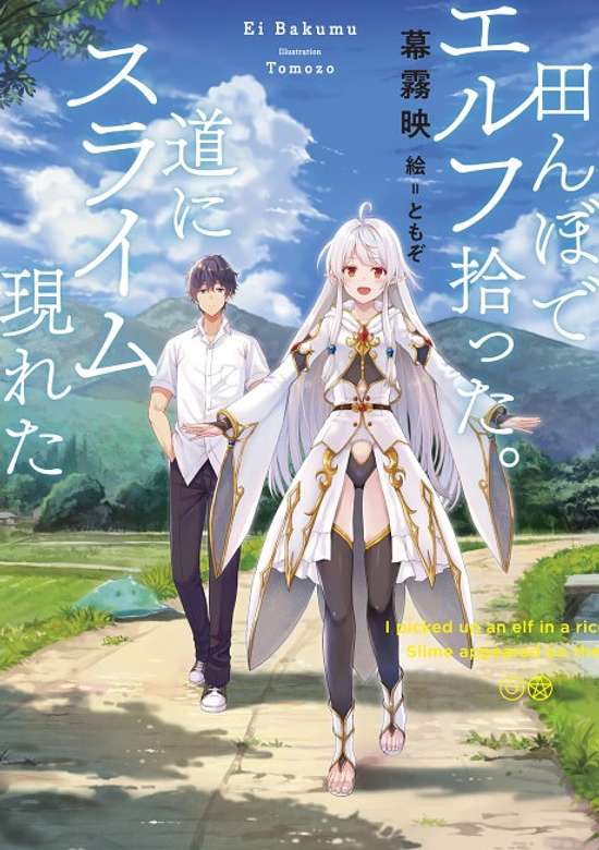 Copertina di Tanbo de Elf Hirotta.: Michi ni Slime Arawareta