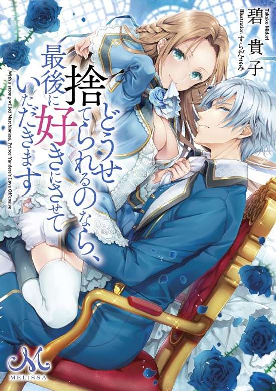 Copertina di Before You Discard Me, I Shall Have My Way With You