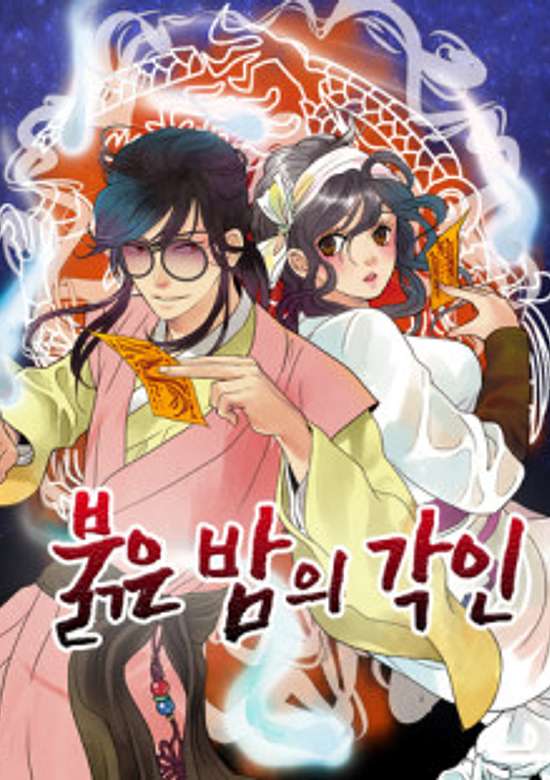 Copertina di Exchanged Heart