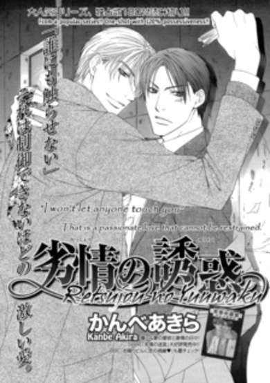Copertina di Retsujou no Yuuwaku