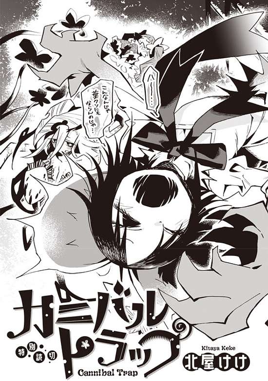 Copertina di Cannibal Trap