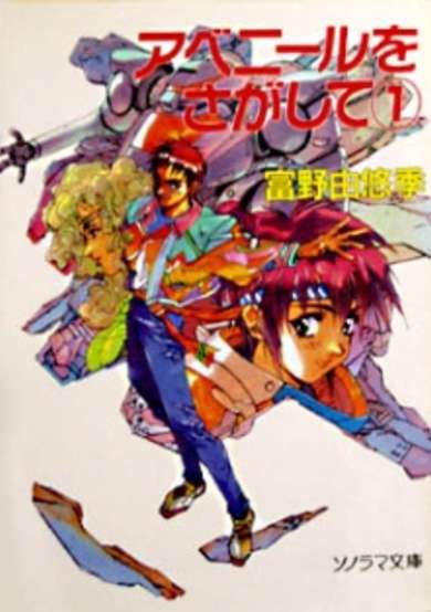 Copertina di Avenir wo Sagashite