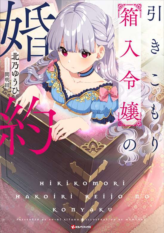 Copertina di Hikikomori Princess Marriage