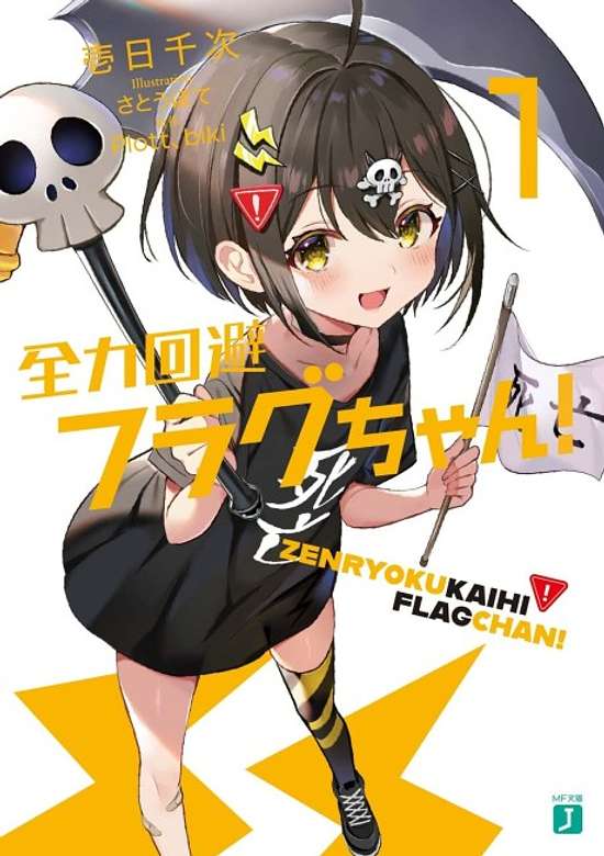 Copertina di Zenryoku Kaihi Flag-chan!