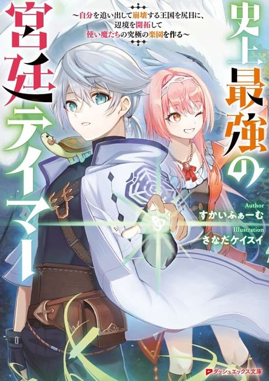 Copertina di Shijou Saikyou no Kyuutei: Jibun wo Oidashite Houkai Suru Oukoku wo Shirime ni, Henkyou wo Kaitaku Shite Tsukaimatachi no Kyuukyoku no Rakuen wo Tsukuru