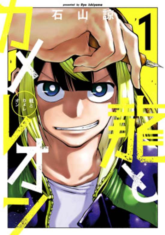 Copertina di Dragon and Chameleon