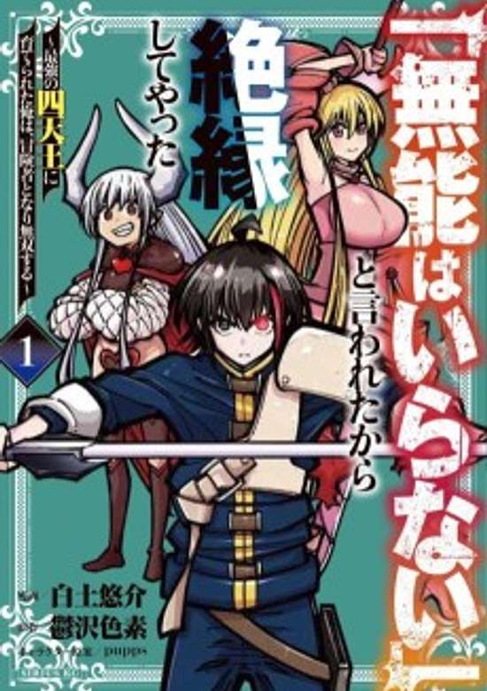 "Munou wa Iranai" to Iwareta kara Zetsuen Shite Yatta: Saikyou no Shitennou ni Sodaterareta Ore wa, Boukensha to Nari Musou Suru