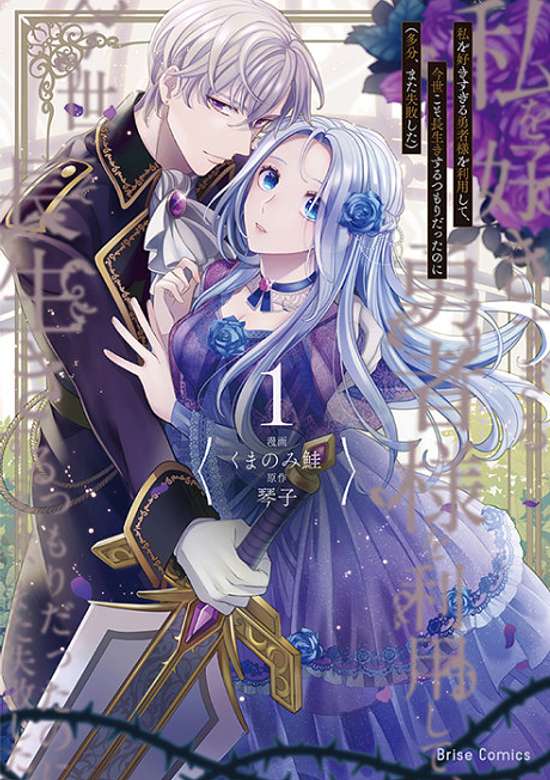 Copertina di I’m Using the Hero Who Loves Me Too Much, Because I Planned to Live a Long Life in This World (I Probably Failed Again)