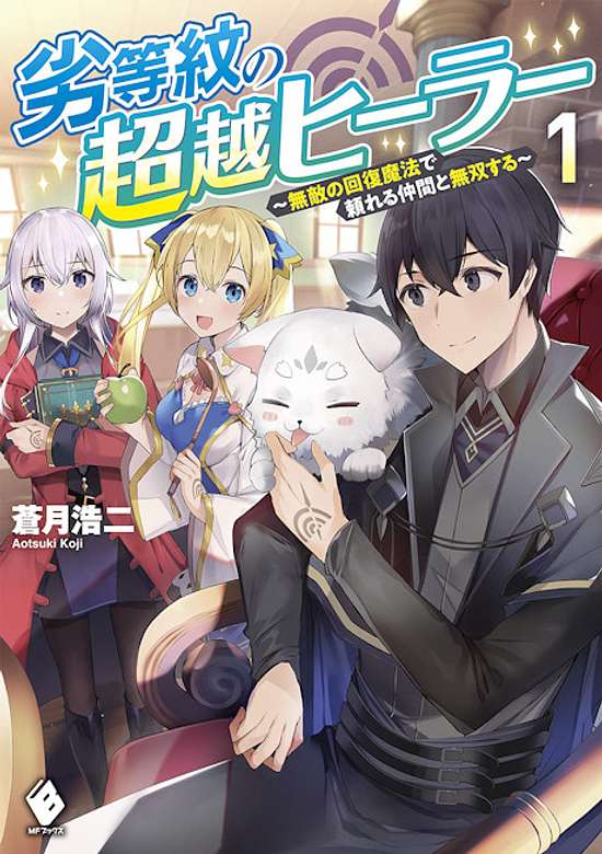 Copertina di Inferior Crest Transcendence Healer