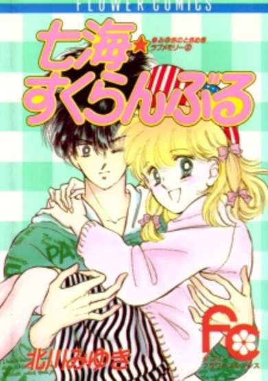 Copertina di Nanami Scramble