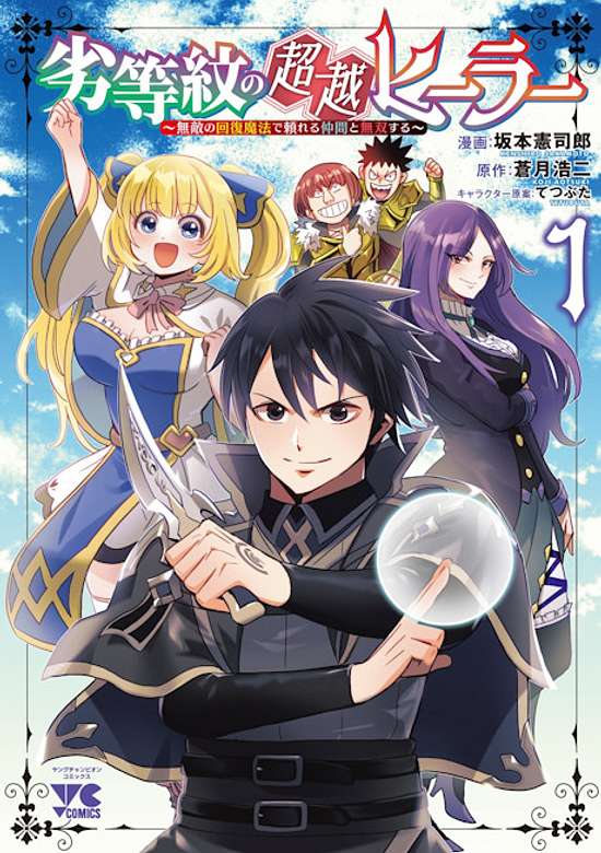 Inferior Crest Transcendence Healer