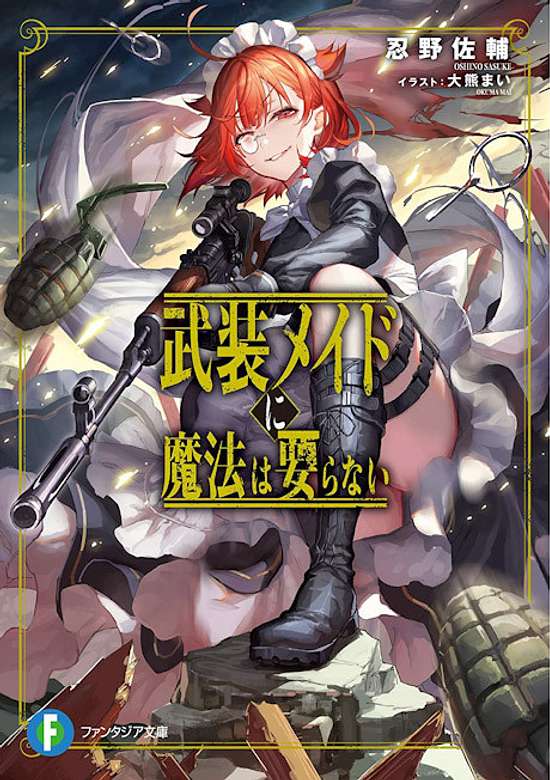 Copertina di Busou Maid ni Mahou wa Iranai