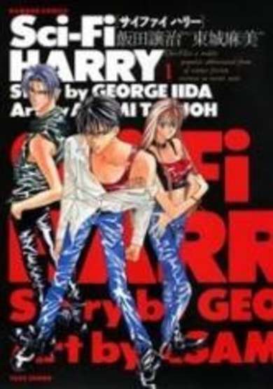 Copertina di Neo Psychic Experiment: SCI-FI HARRY