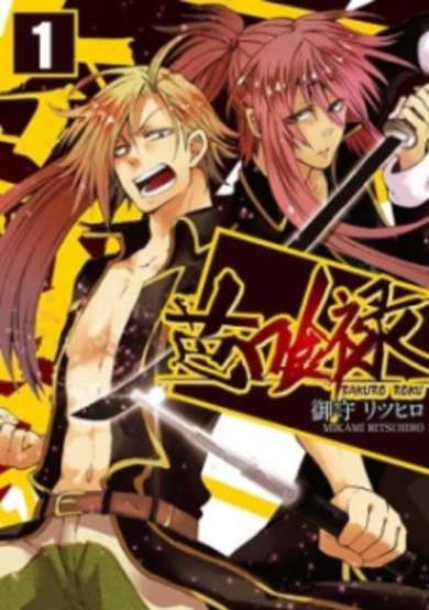 Copertina di Bakuro Roku