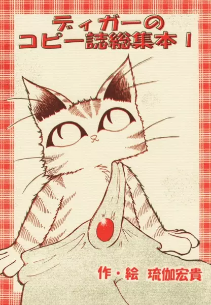 Copertina di Digeer's Copy Book Complete Collection