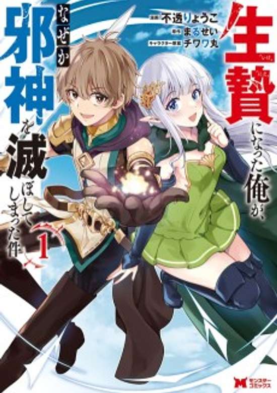 Copertina di I, The Sacrifice, Somehow Killed The Evil God