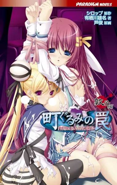 Copertina di Machi Gurumi no Wana: Hakudaku ni Mamireta Shitai - Atsuko-hen