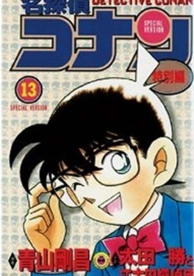 Copertina di Detective Conan Short Stories