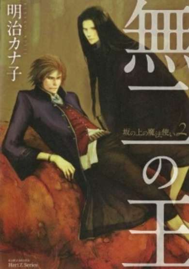 Copertina di Saka no Ue no Mahoutsukai