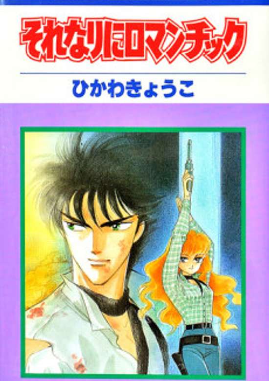 Copertina di Sorenari ni Romantic