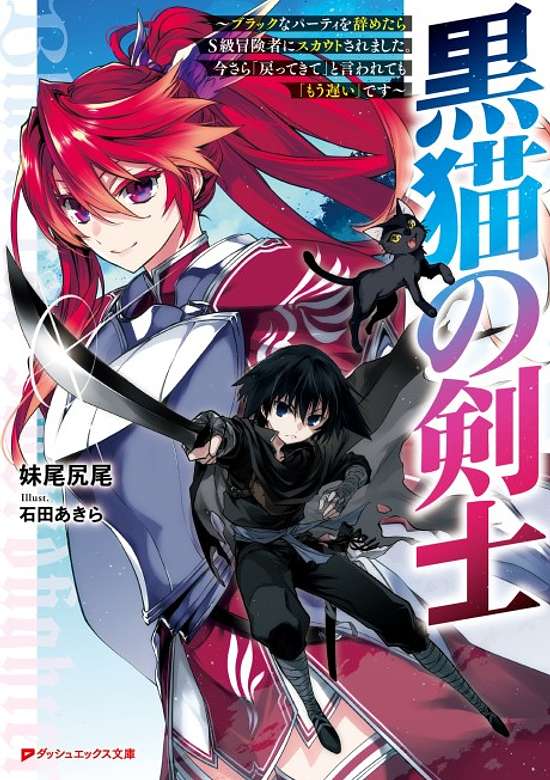Copertina di Kuroneko no Kenshi: Black na Party wo Yametara S-kyuu Boukensha ni Scout Saremashita. Imasara "Modotte kite" to Iwaretemo "Mousoi" desu