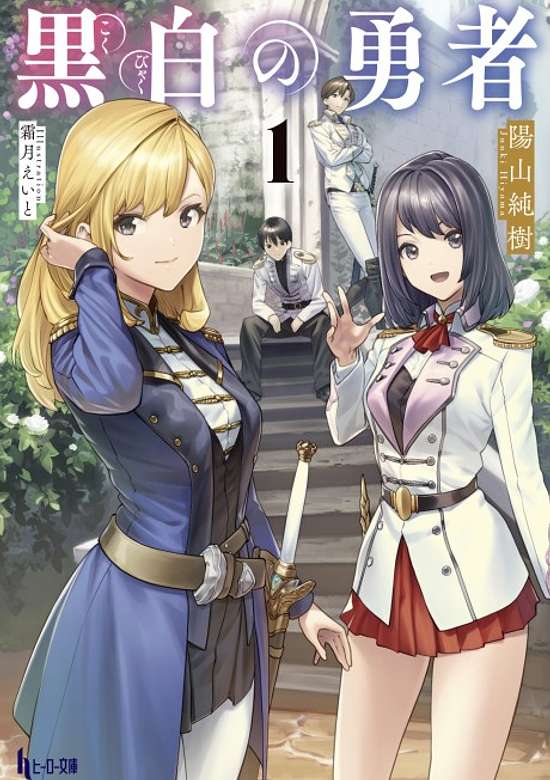 Copertina di Kuroshiro no Yuusha
