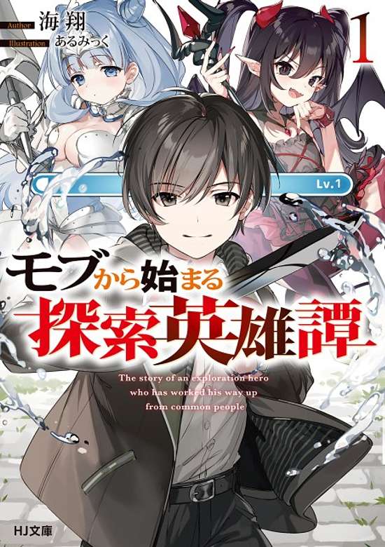 Copertina di A Nobody's Way Up to an Exploration Hero LV