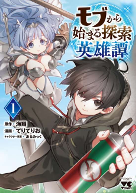 A Nobody's Way Up to an Exploration Hero LV