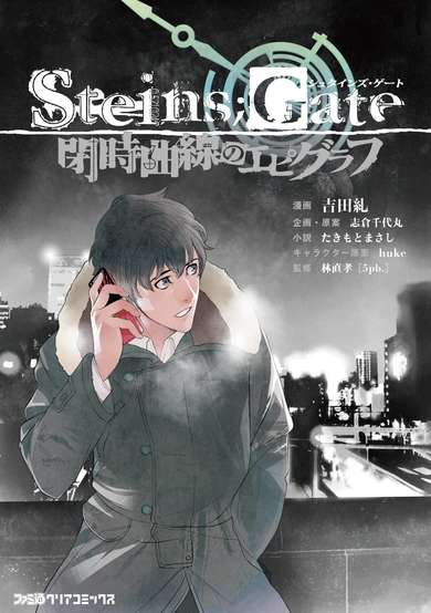 Copertina di Steins;Gate: Heiji Kyokusen no Epigraph