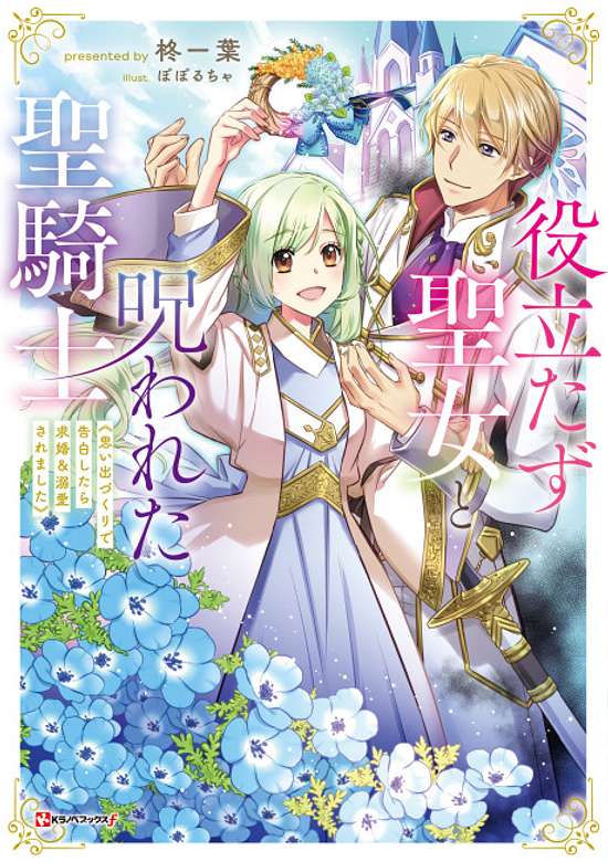 Copertina di The Useless Saint and the Cursed Holy Knight