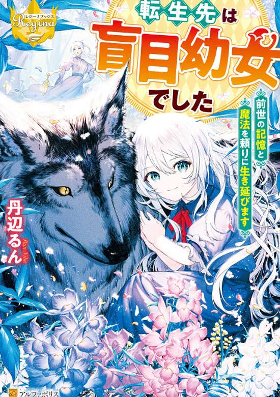 Copertina di I Was Reincarnated as a Blind Girl - I Rely on My Previous Life's Memories and Magic to Survive.