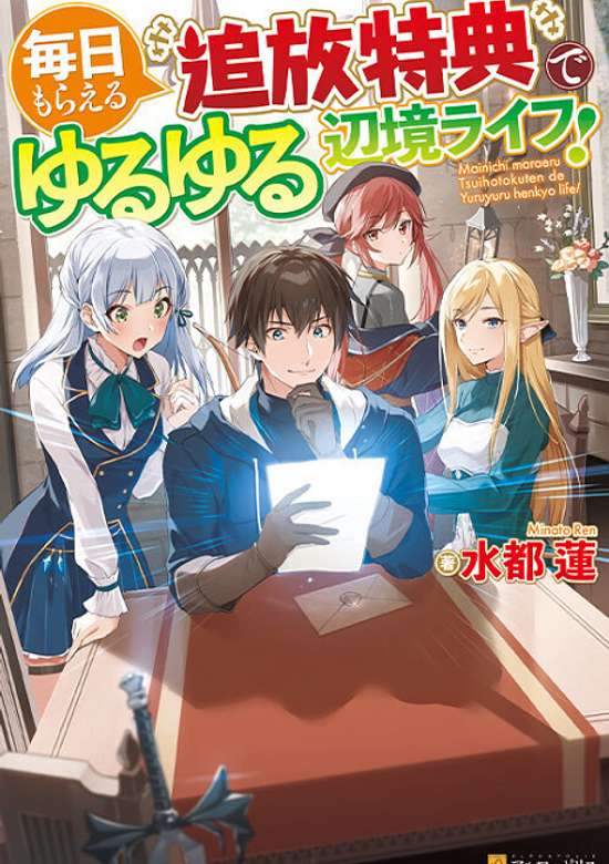 Mainichi Moraeru Tsuihou Tokuten de Yuruyuru Henkyou Life!