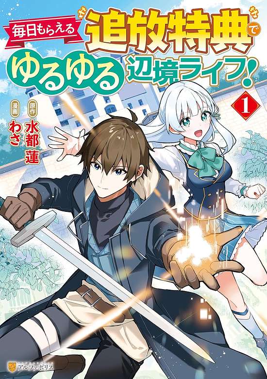 Copertina di Mainichi Moraeru Tsuihou Tokuten de Yuruyuru Henkyou Life!