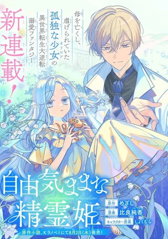 Jyuu Kimamana Seirei-hime