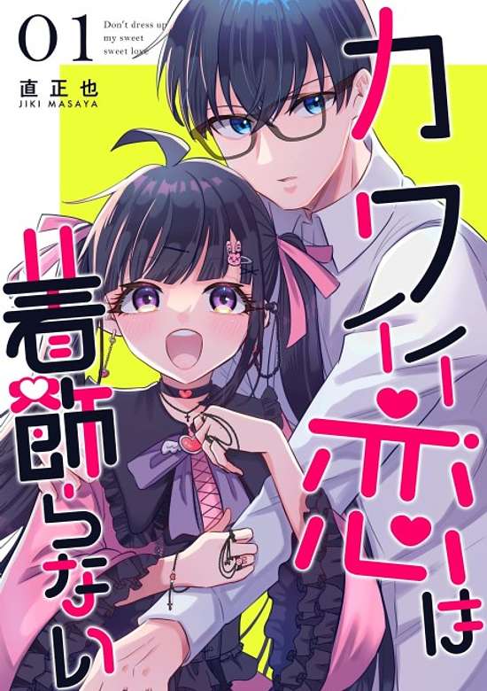Copertina di Kawaii Koi wa Kikazaranai