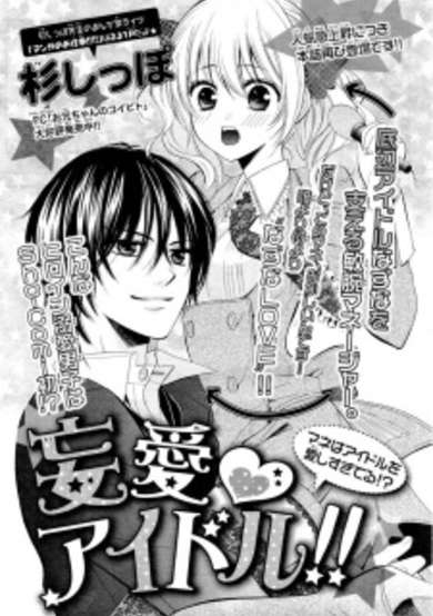 Copertina di Mouai Idol!!